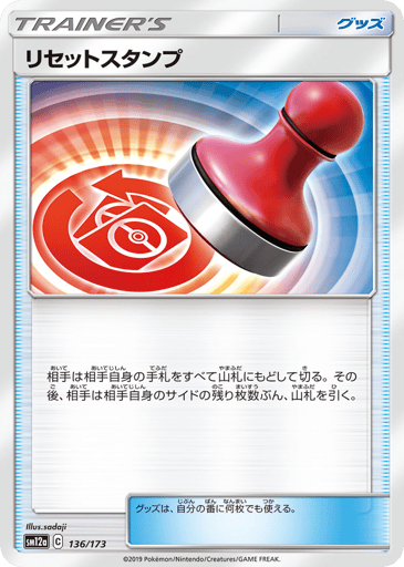 Reset Stamp - TAG TEAM GX: Tag All Stars 136