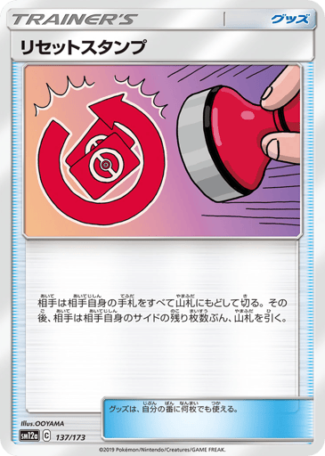 Reset Stamp - TAG TEAM GX: Tag All Stars 137