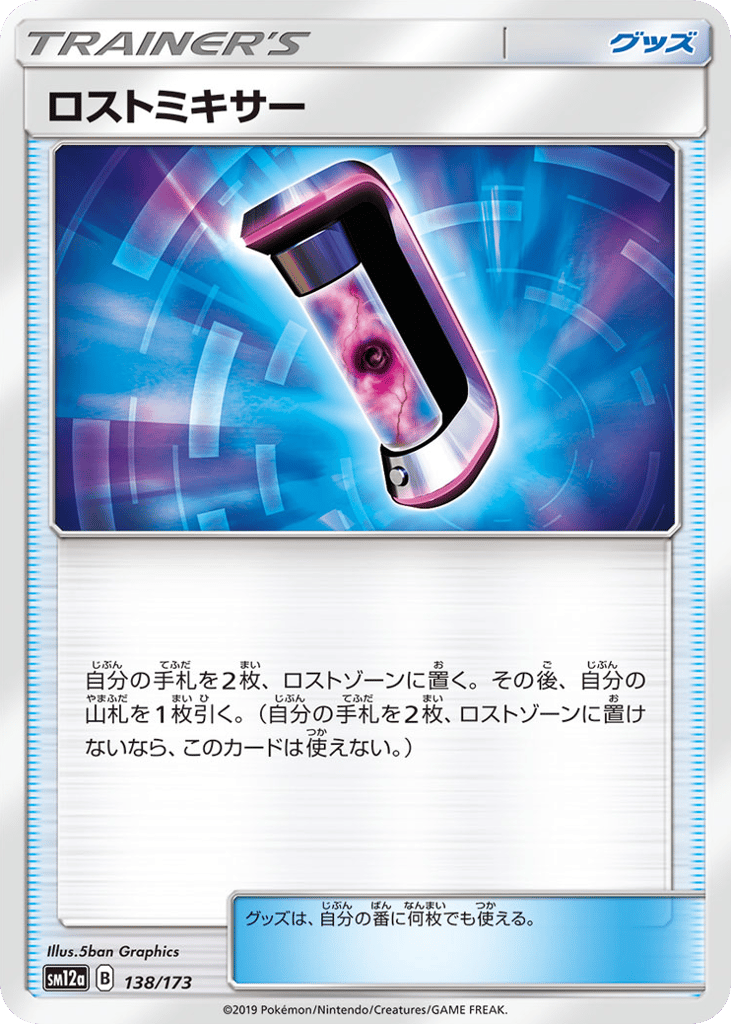 Lost Blender – TAG TEAM GX: Tag All Stars 138/173 Pokémon card