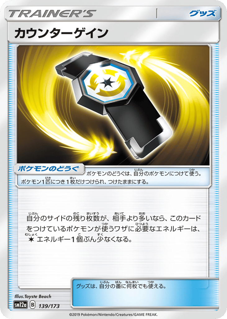 Counter Gain – TAG TEAM GX: Tag All Stars 139/173 Pokémon card