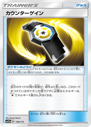 Counter Gain - TAG TEAM GX: Tag All Stars 139