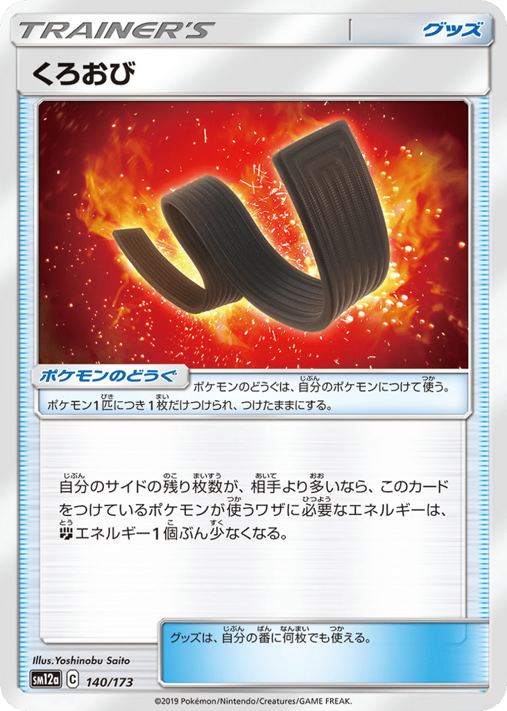 Karate Belt – TAG TEAM GX: Tag All Stars 140/173 Pokémon card