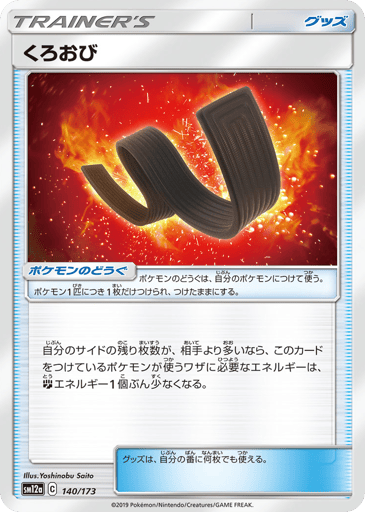 Karate Belt - TAG TEAM GX: Tag All Stars 140