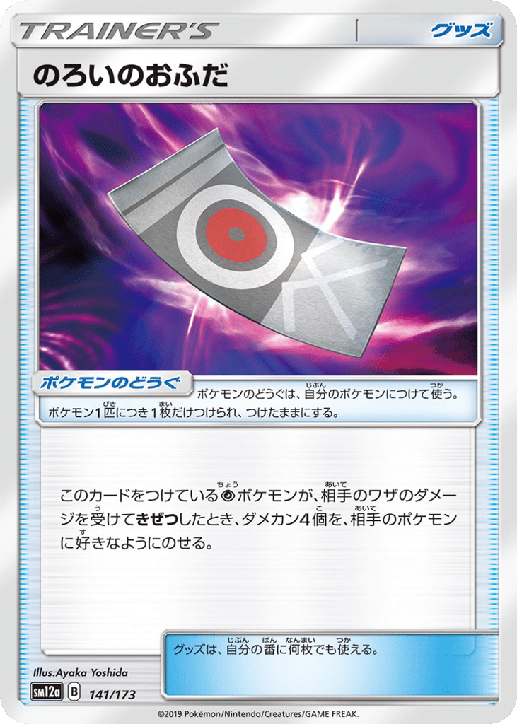 Spell Tag – TAG TEAM GX: Tag All Stars 141/173 Pokémon card