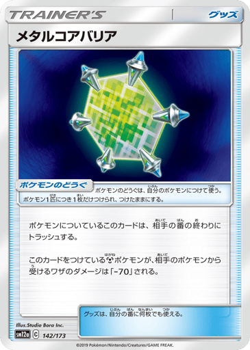 Metal Core Barrier - TAG TEAM GX: Tag All Stars 142