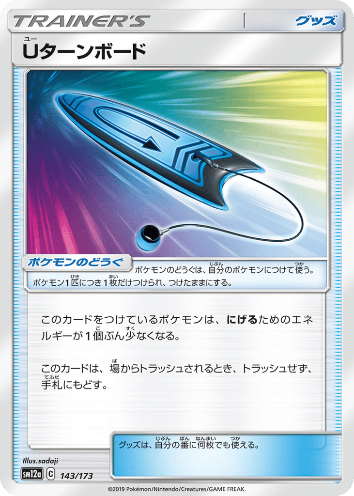 U-Turn Board – TAG TEAM GX: Tag All Stars 143/173 Pokémon card