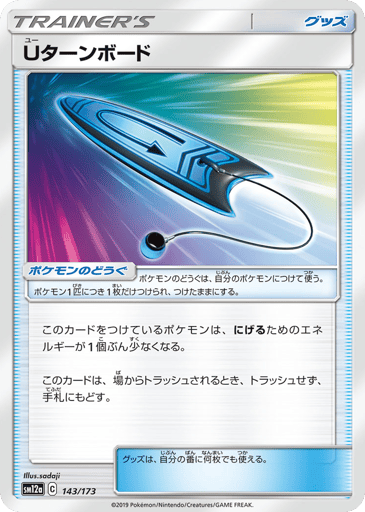 U-Turn Board - TAG TEAM GX: Tag All Stars 143