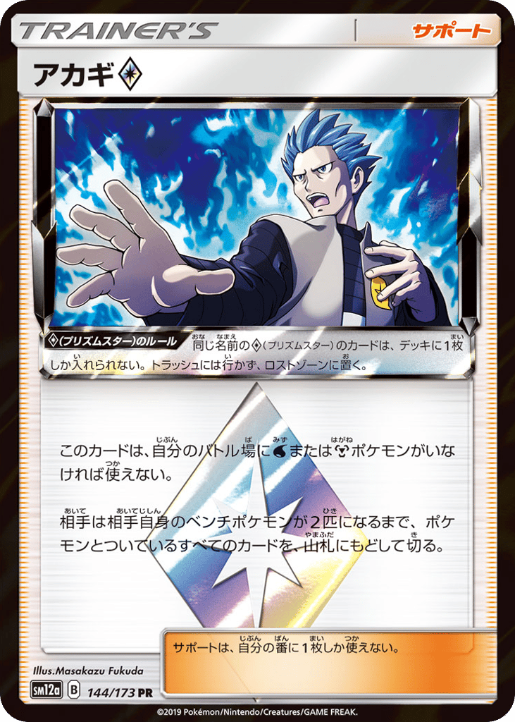Cyrus ◇ – TAG TEAM GX: Tag All Stars 144/173 Pokémon card