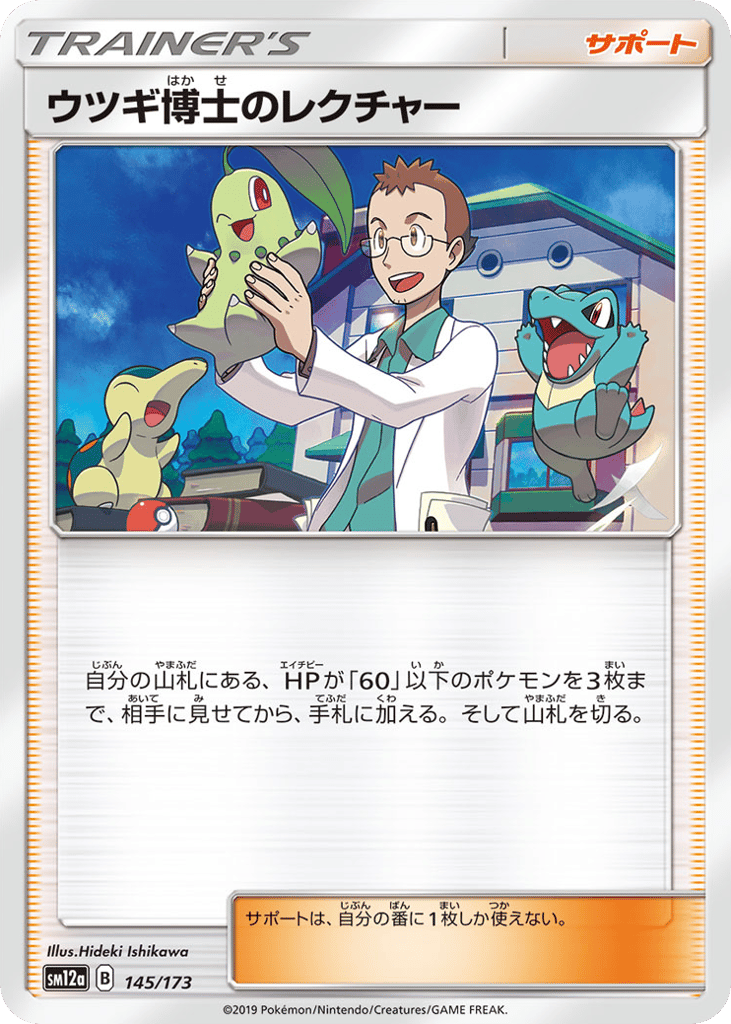 Professor Elm's Lecture – TAG TEAM GX: Tag All Stars 145/173 Pokémon card