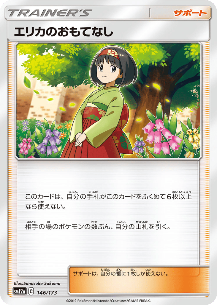 Erika's Hospitality – TAG TEAM GX: Tag All Stars 146/173 Pokémon card