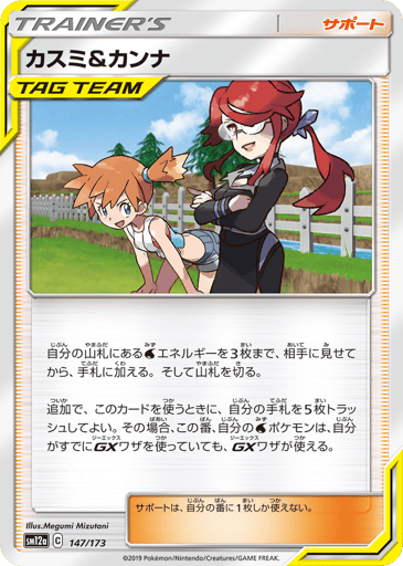 Misty & Lorelei - TAG TEAM GX: Tag All Stars 147