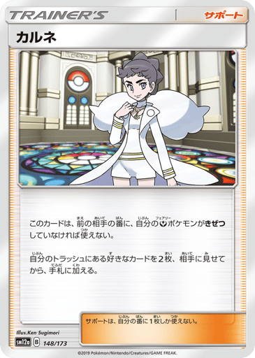 Diantha - TAG TEAM GX: Tag All Stars 148