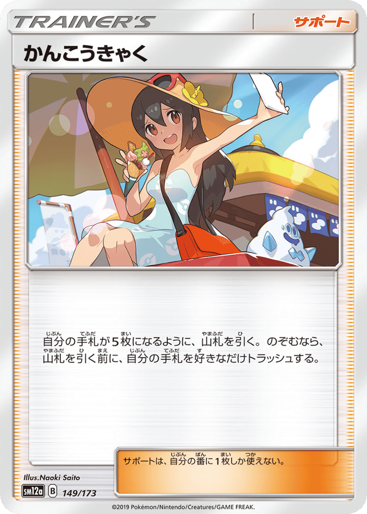 Sightseer – TAG TEAM GX: Tag All Stars 149/173 Pokémon card