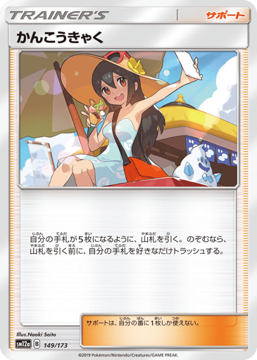Sightseer - TAG TEAM GX: Tag All Stars 149