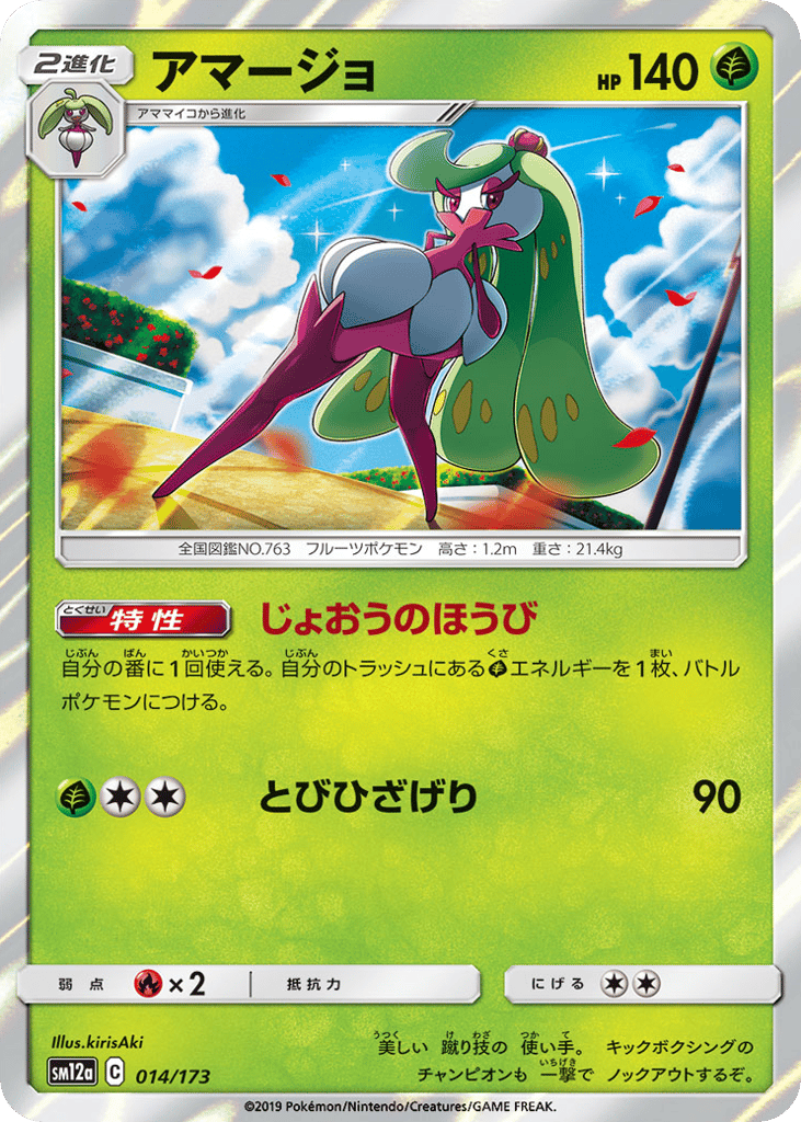 Tsareena – TAG TEAM GX: Tag All Stars 014/173 Pokémon card