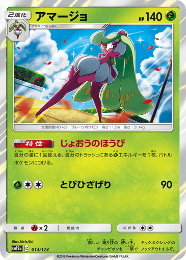 Tsareena - TAG TEAM GX: Tag All Stars 14