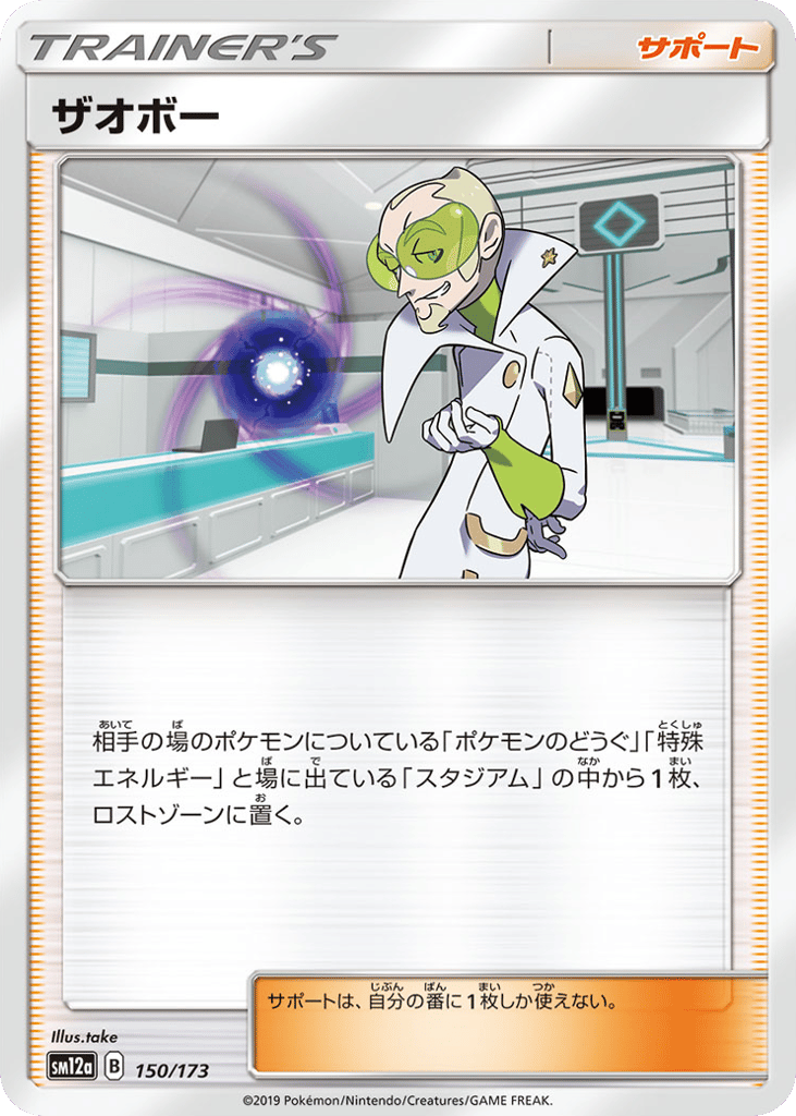 Faba – TAG TEAM GX: Tag All Stars 150/173 Pokémon card
