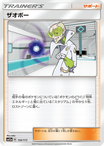 Faba - TAG TEAM GX: Tag All Stars 150