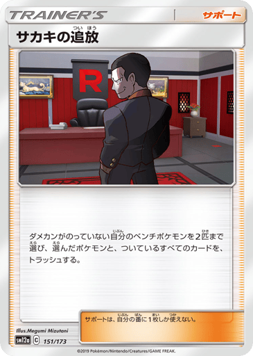 Giovanni's Exile - TAG TEAM GX: Tag All Stars 151