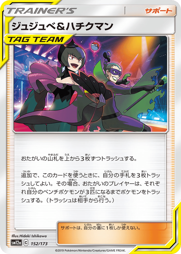 Bellelba & Brycen-Man – TAG TEAM GX: Tag All Stars 152/173 Pokémon card