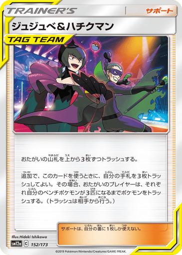 Bellelba & Brycen-Man - TAG TEAM GX: Tag All Stars 152