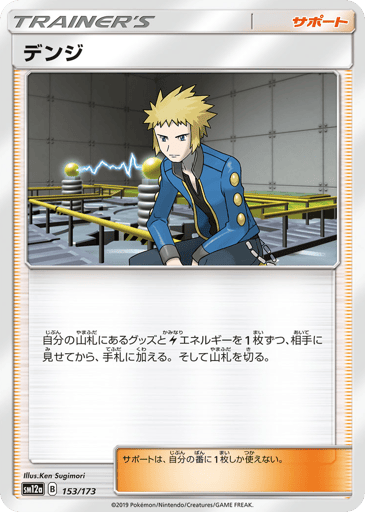 Volkner - TAG TEAM GX: Tag All Stars 153