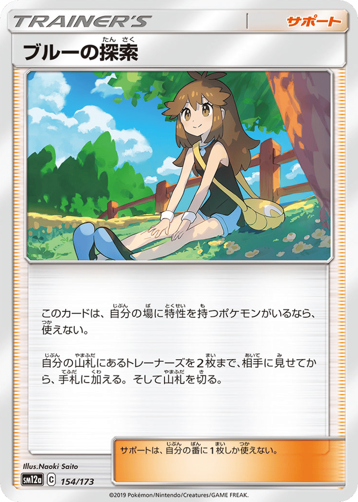 Green's Exploration – TAG TEAM GX: Tag All Stars 154/173 Pokémon card