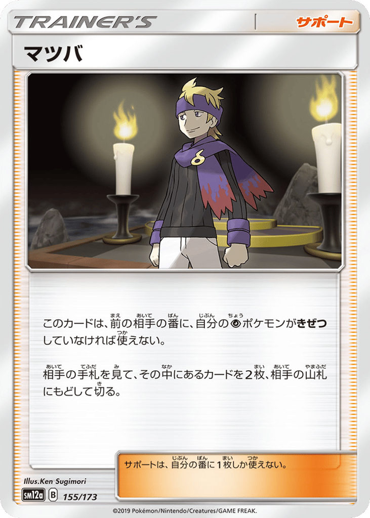 Morty – TAG TEAM GX: Tag All Stars 155/173 Pokémon card
