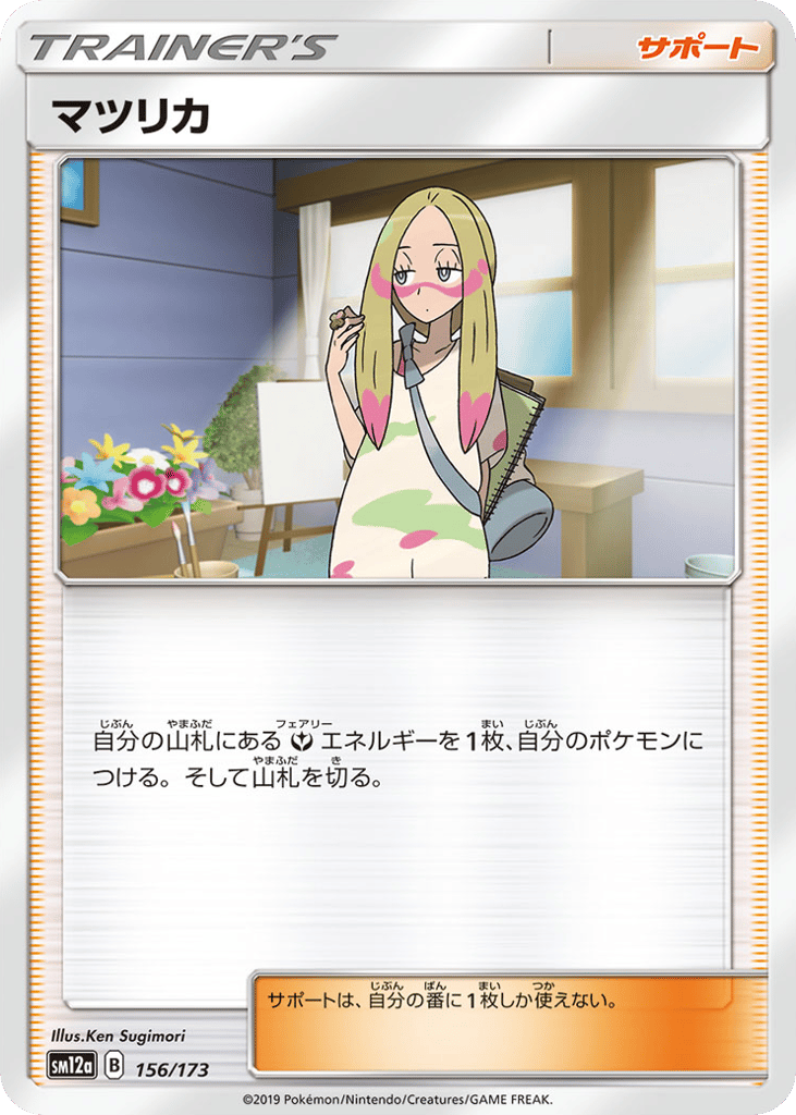 Mina – TAG TEAM GX: Tag All Stars 156/173 Pokémon card