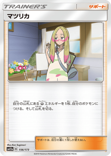 Mina - TAG TEAM GX: Tag All Stars 156
