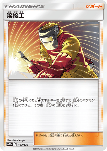 Welder - TAG TEAM GX: Tag All Stars 157