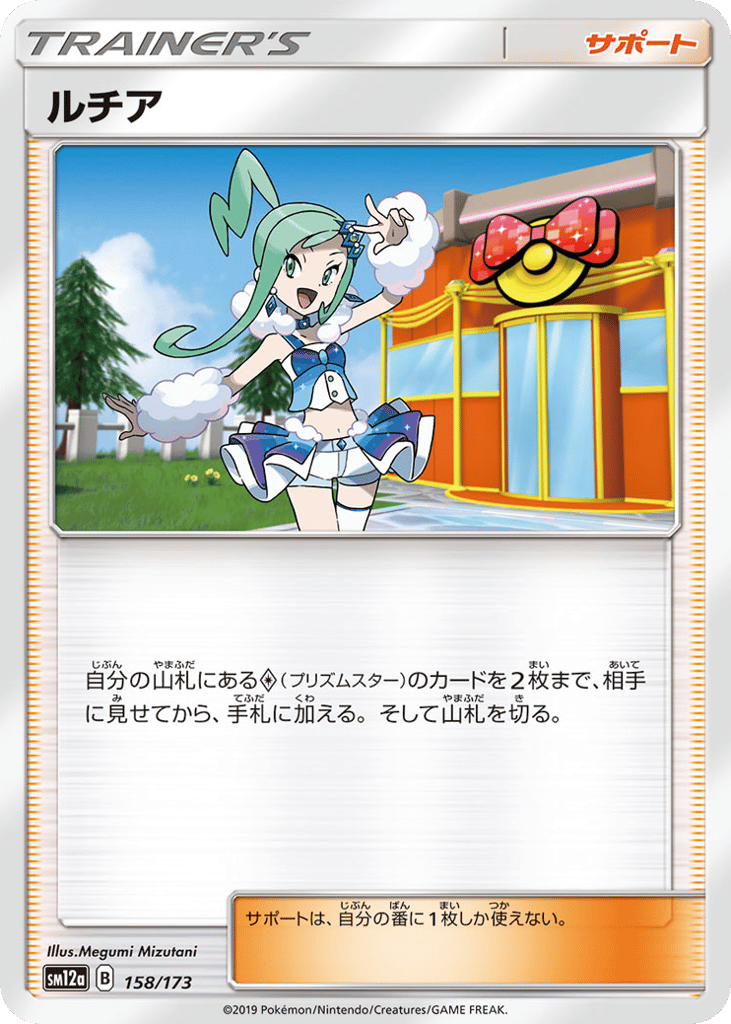 Lisia – TAG TEAM GX: Tag All Stars 158/173 Pokémon card