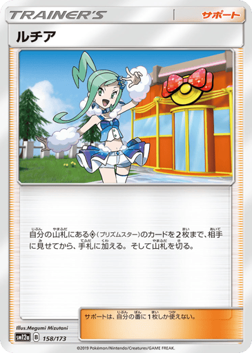Lisia - TAG TEAM GX: Tag All Stars 158