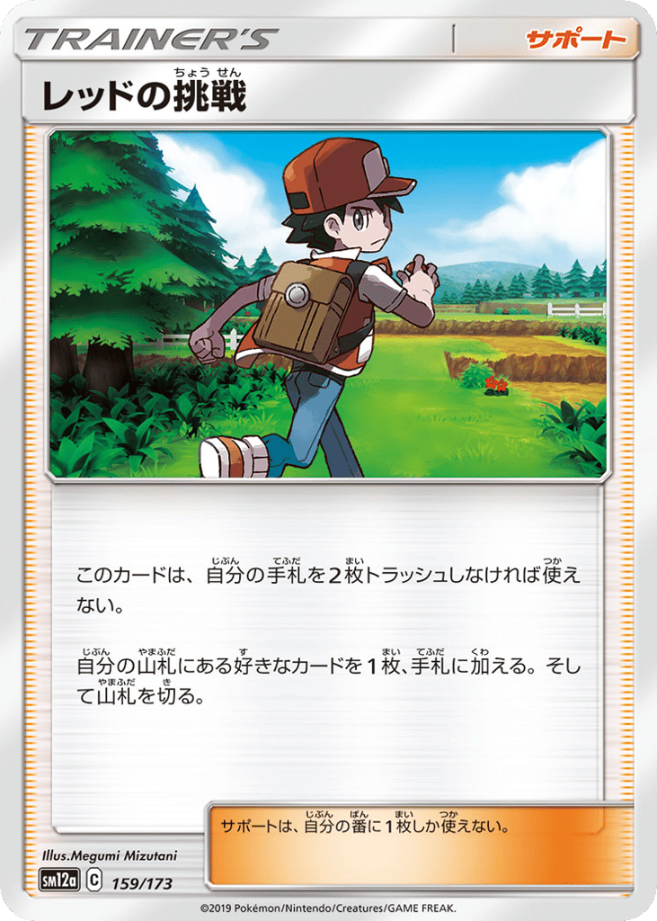 Red's Challenge – TAG TEAM GX: Tag All Stars 159/173 Pokémon card