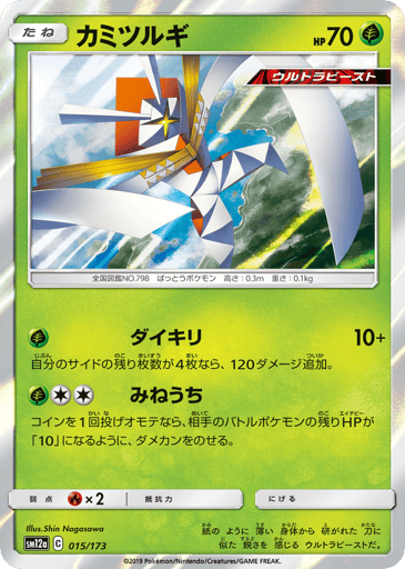 Kartana - TAG TEAM GX: Tag All Stars 15