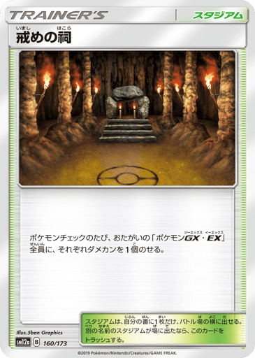 Shrine of Punishment - TAG TEAM GX: Tag All Stars 160