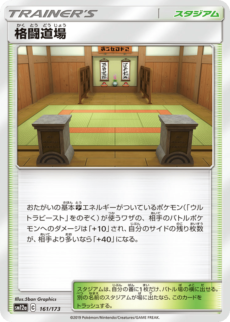 Martial Arts Dojo – TAG TEAM GX: Tag All Stars 161/173 Pokémon card