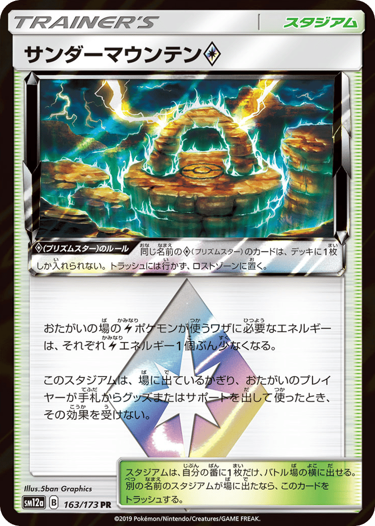 Thunder Mountain ◇ – TAG TEAM GX: Tag All Stars 163/173 Pokémon card