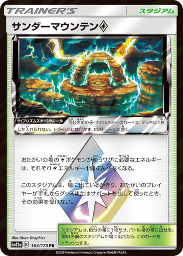 Thunder Mountain ◇ - TAG TEAM GX: Tag All Stars 163