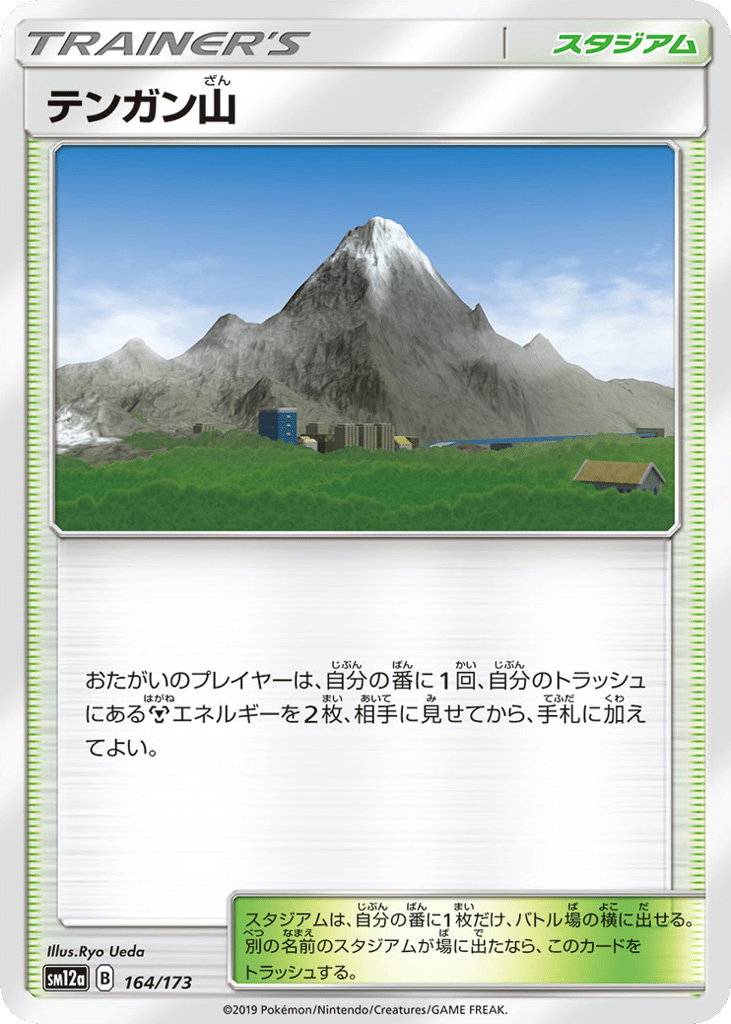Mt. Coronet – TAG TEAM GX: Tag All Stars 164/173 Pokémon card