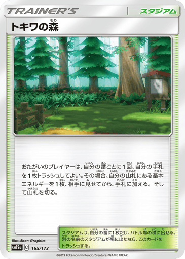 Viridian Forest - TAG TEAM GX: Tag All Stars 165