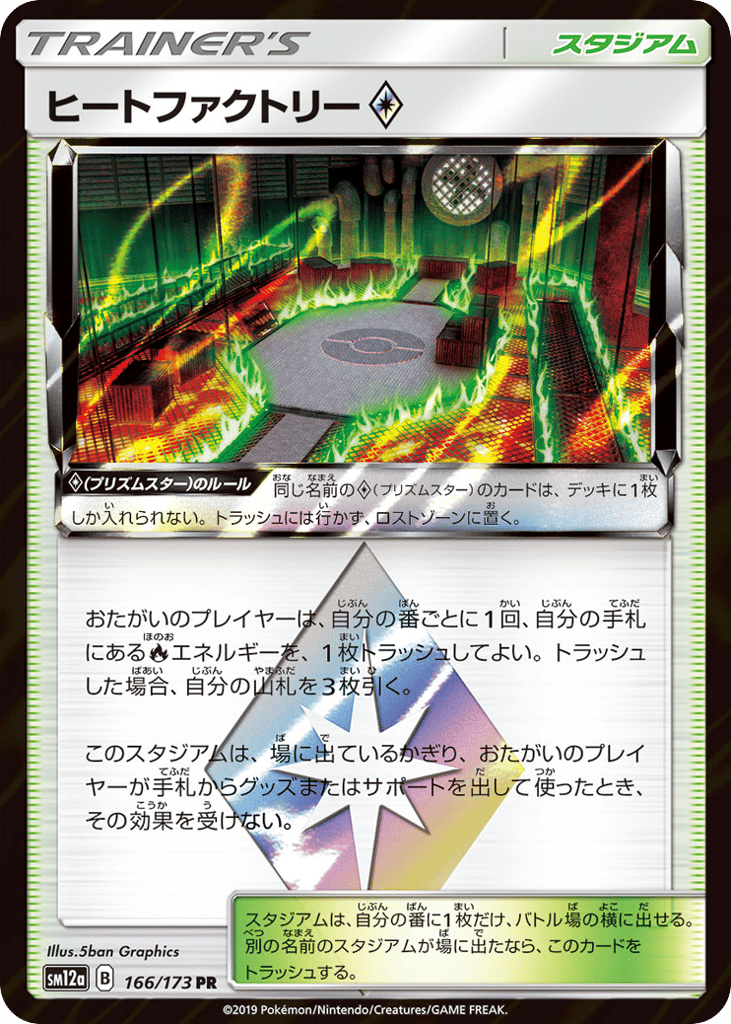 Heat Factory ◇ – TAG TEAM GX: Tag All Stars 166/173 Pokémon card