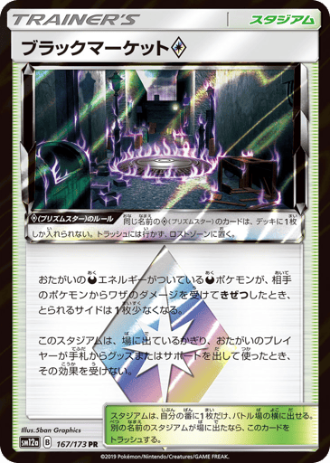 Black Market ◇ - TAG TEAM GX: Tag All Stars 167