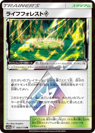 Life Forest ◇ - TAG TEAM GX: Tag All Stars 168