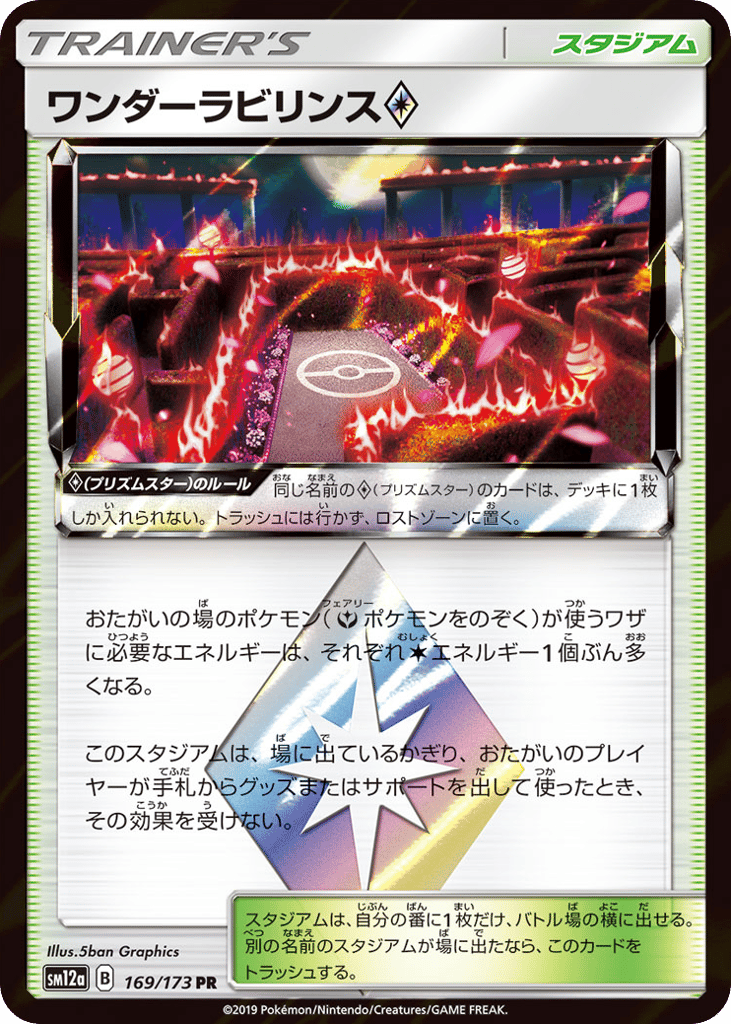 Wondrous Labyrinth ◇ – TAG TEAM GX: Tag All Stars 169/173 Pokémon card