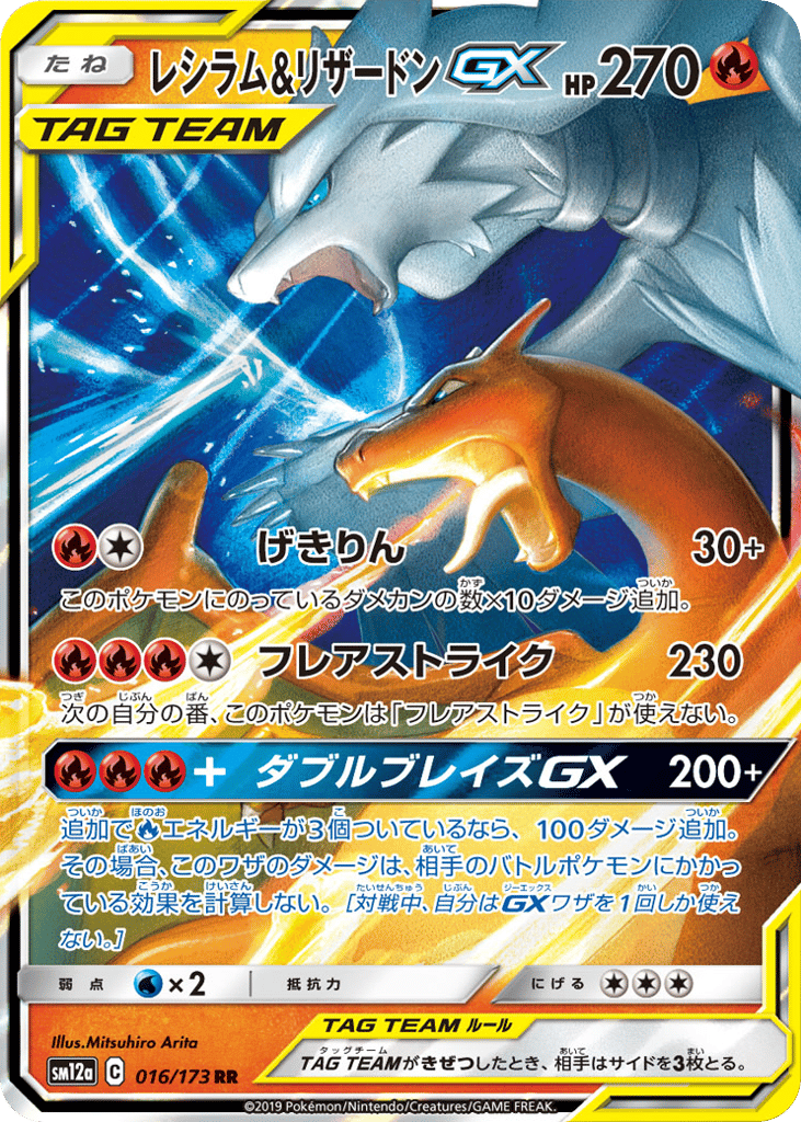 Reshiram & Charizard-GX – TAG TEAM GX: Tag All Stars 016/173 Pokémon card