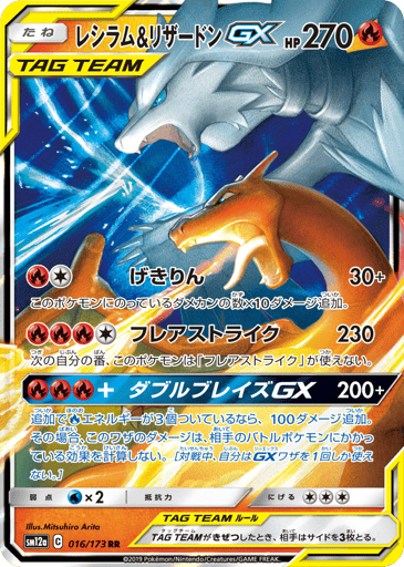 Reshiram & Charizard-GX - TAG TEAM GX: Tag All Stars 16