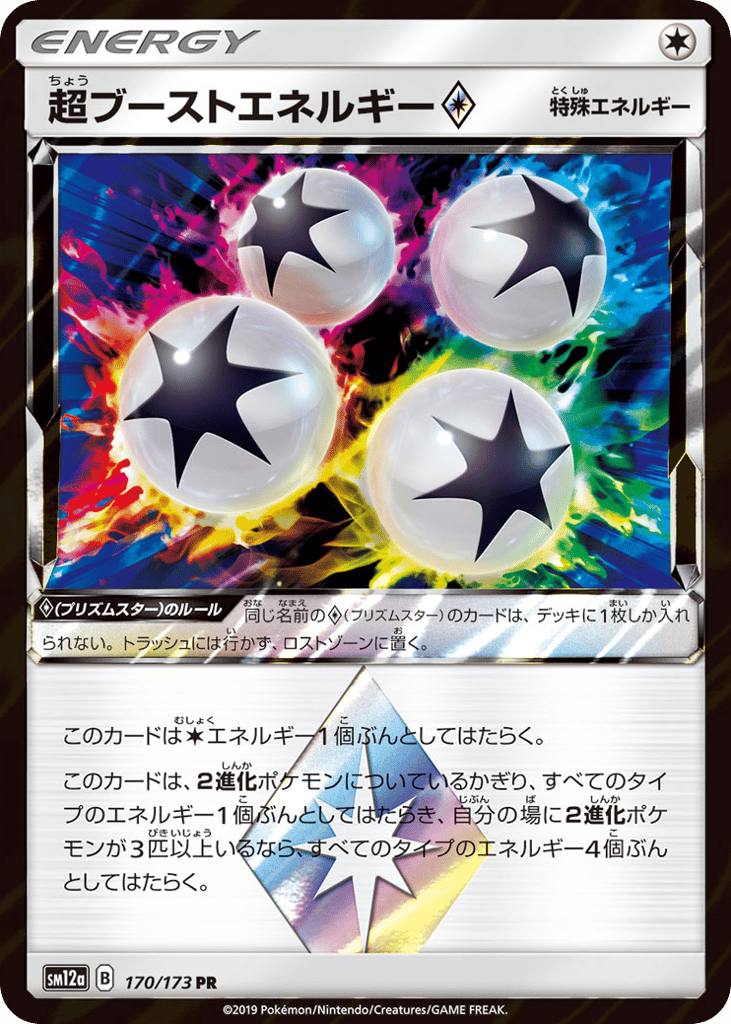 Super Boost Energy ◇ – TAG TEAM GX: Tag All Stars 170/173 Pokémon card
