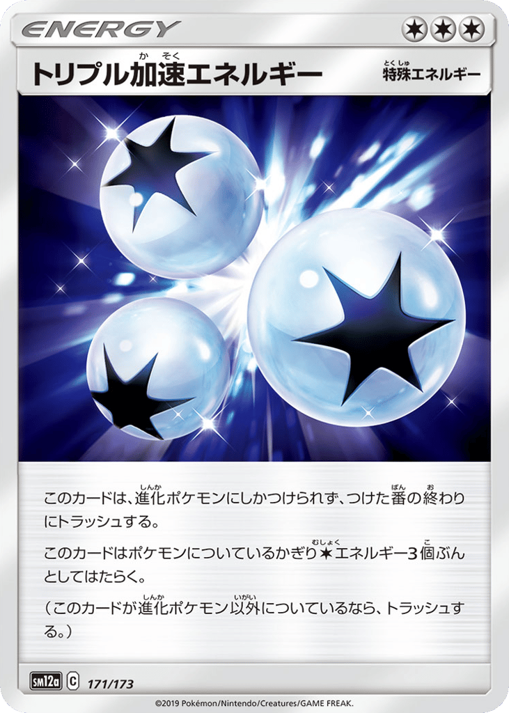 Triple Acceleration Energy – TAG TEAM GX: Tag All Stars 171/173 Pokémon card