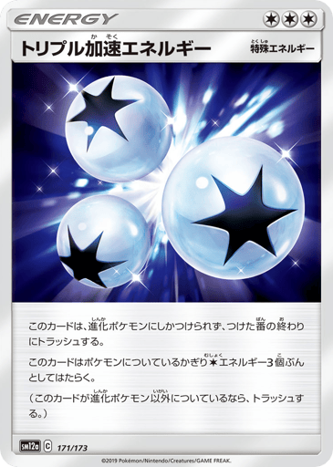 Triple Acceleration Energy - TAG TEAM GX: Tag All Stars 171
